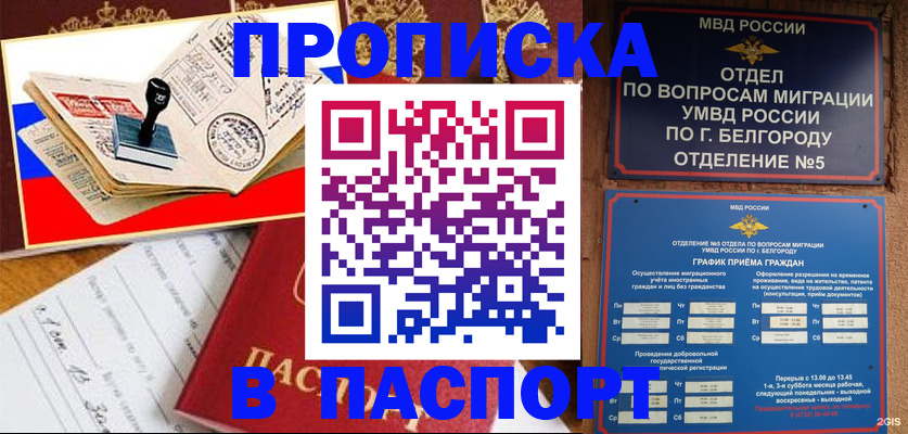 купить прописку в Соль-Илецке