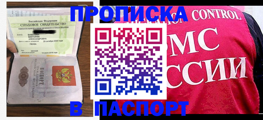 прописка паспорт в Соль-Илецке