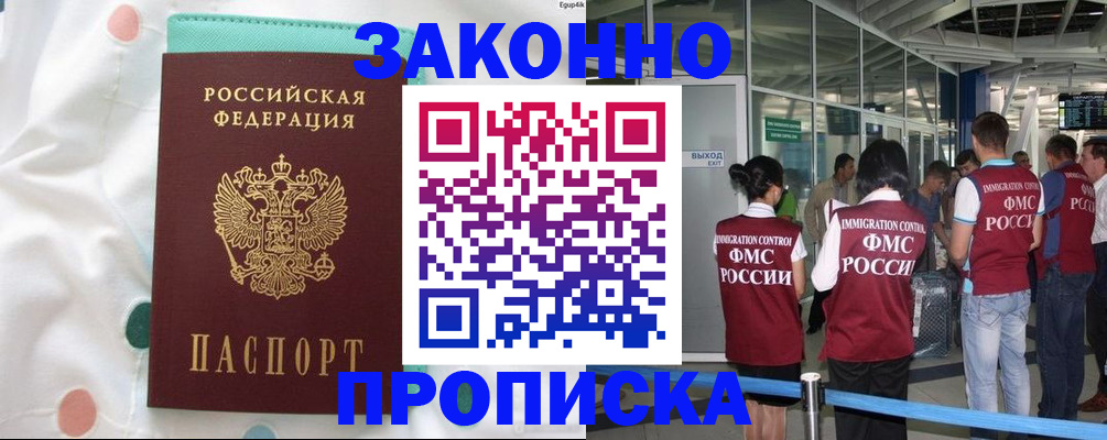 временная регистрация в Соль-Илецке