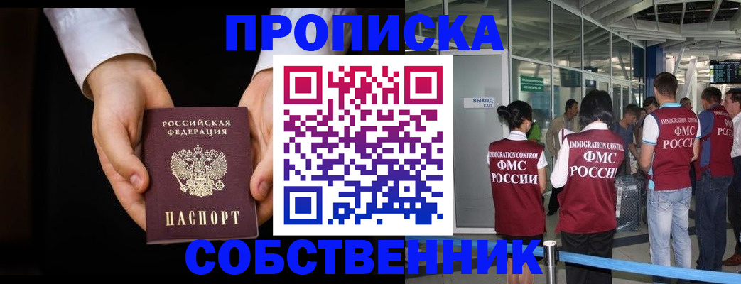 прописка в квартире в Соль-Илецке