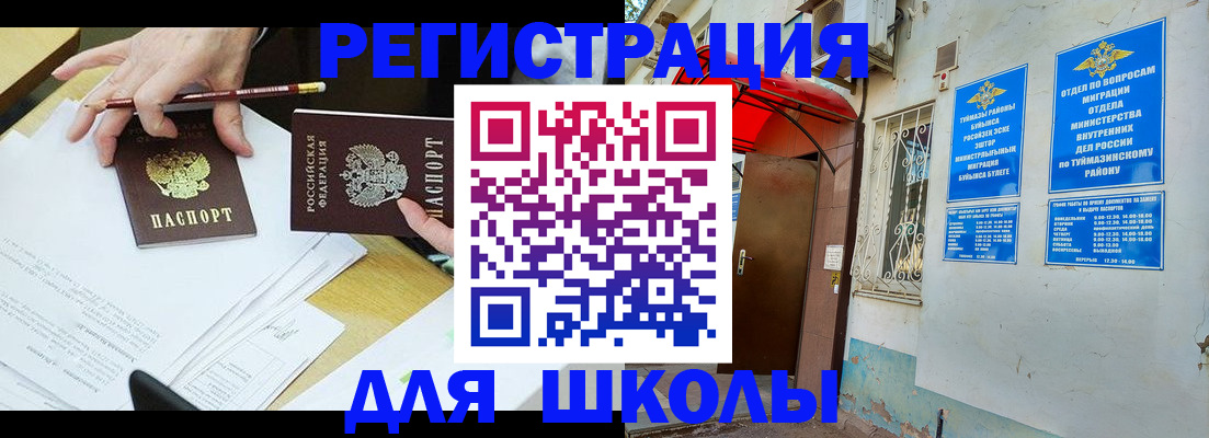 прописка 2025 в Соль-Илецке