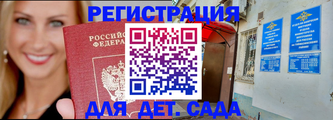 временная регистрация недорого в Соль-Илецке