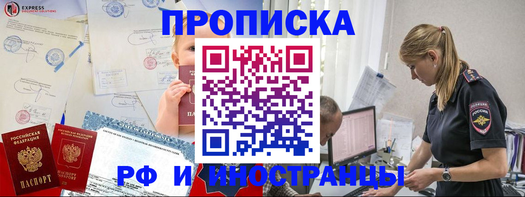 купить прописку в Соль-Илецке