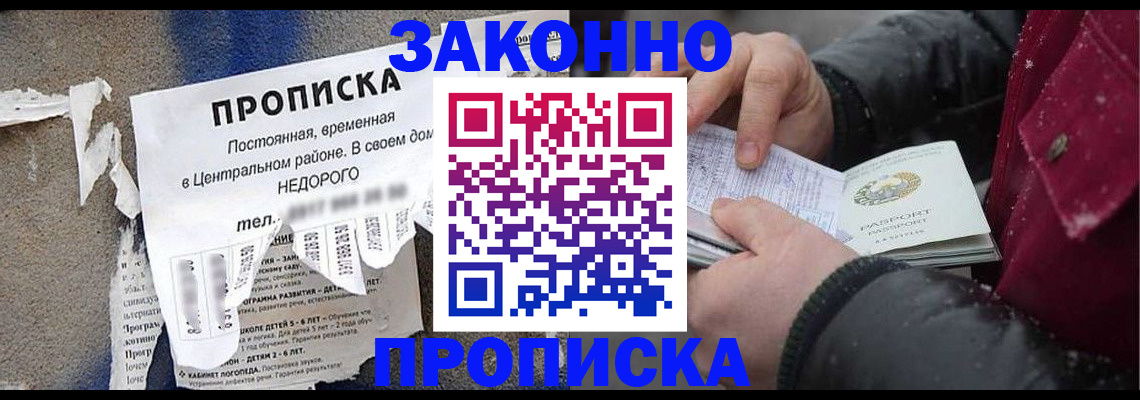 временная регистрация законно в Соль-Илецке